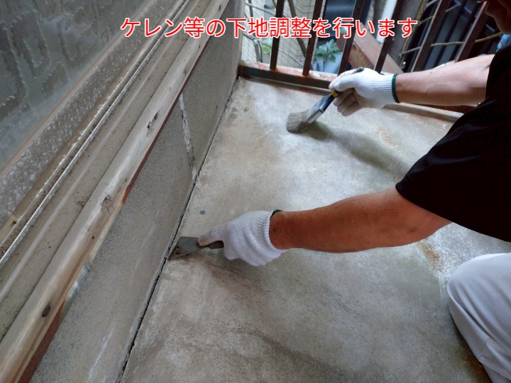 ベランダ防水工事にて下地調整