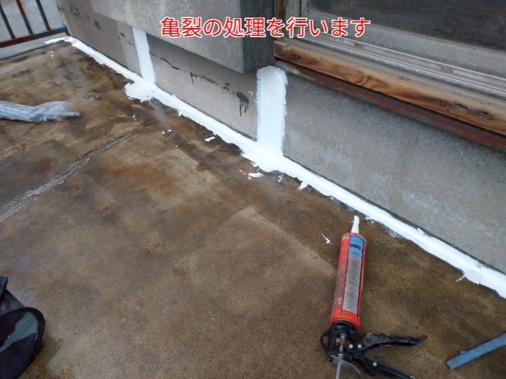 ベランダ防水にて亀裂をシーリング処理