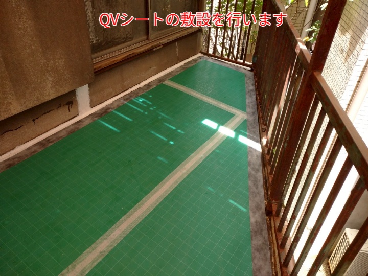 ベランダ防水にてQVシート敷設