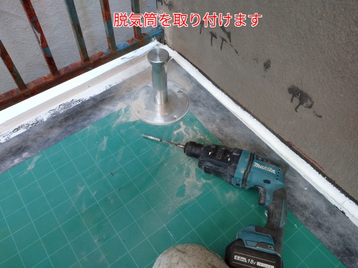 ベランダ防水にて脱気筒取付け