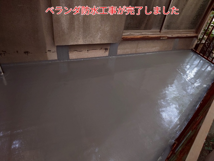 ウレタン塗膜防水通気緩衝工法のベランダ防水工事完了