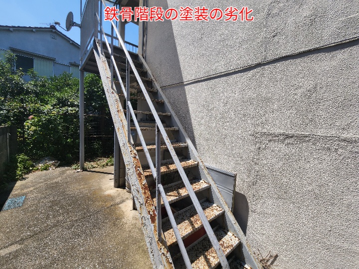 鉄骨階段の塗装劣化とメンテナンスの重要性