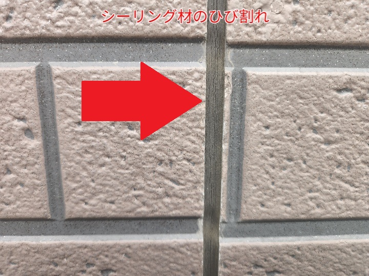 シーリング材のひび割れ