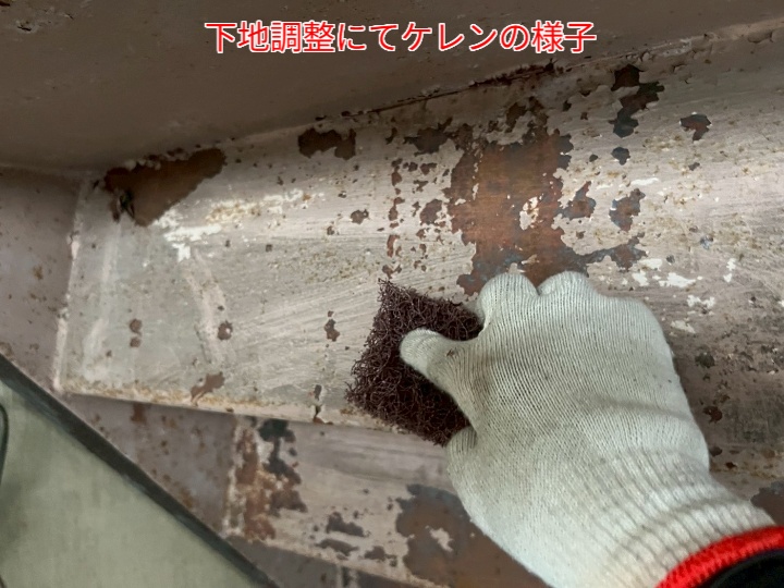 鉄骨階段塗装にてケレンの様子