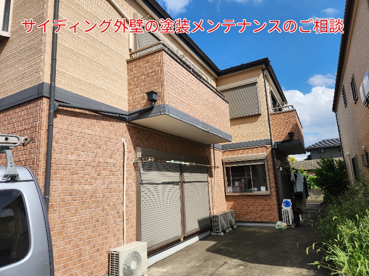 サイディング外壁の現地調査