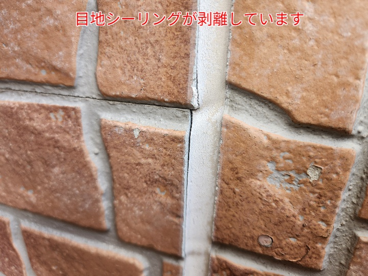 シーリングが剥離