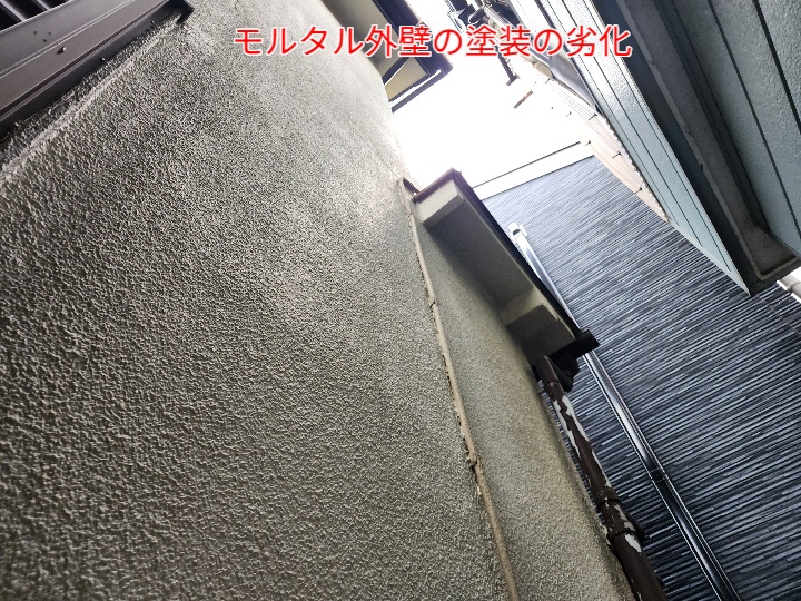 モルタル外壁の塗装の劣化