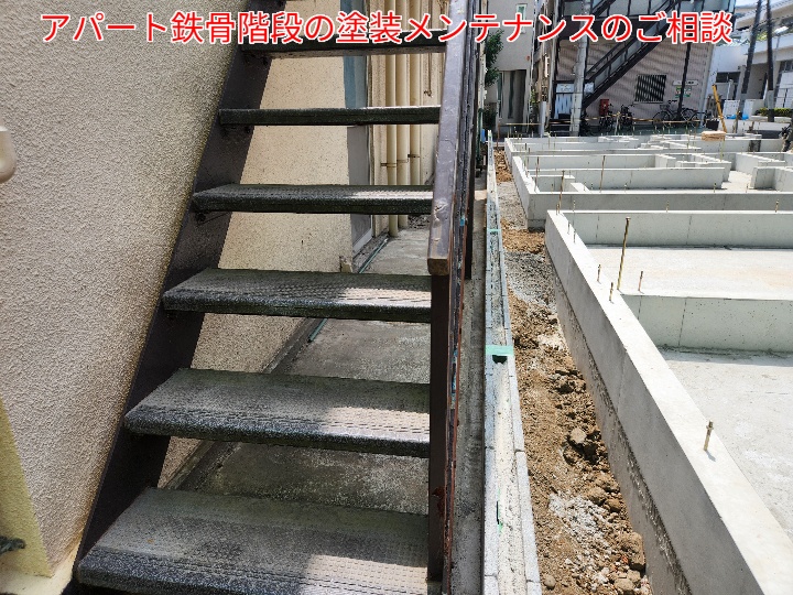 鉄骨階段の塗装メンテナンス現地調査
