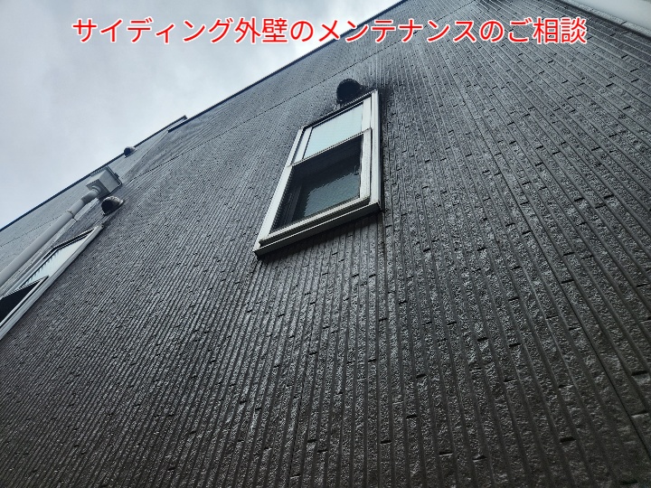 サイディング外壁の調査