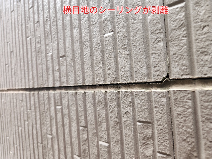 サイディングの目地シーリングの剥離