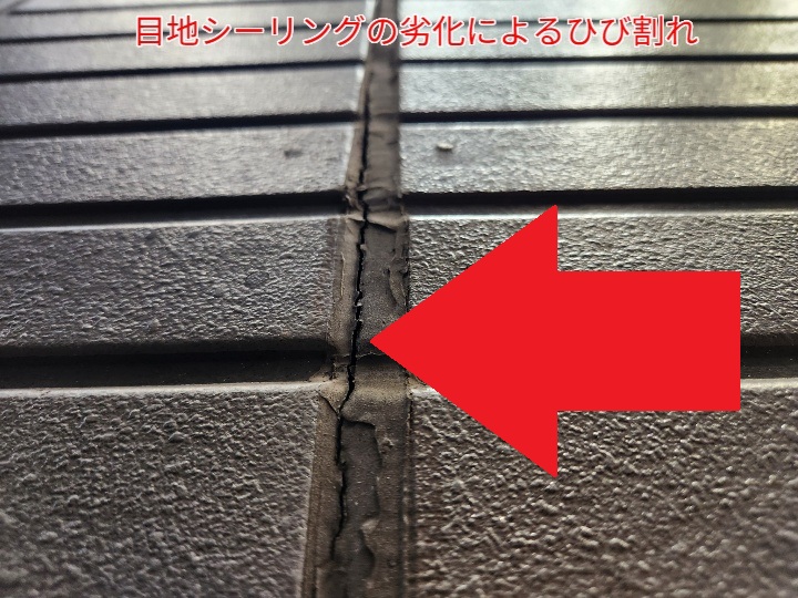 サイディングのシーリングのひび割れ
