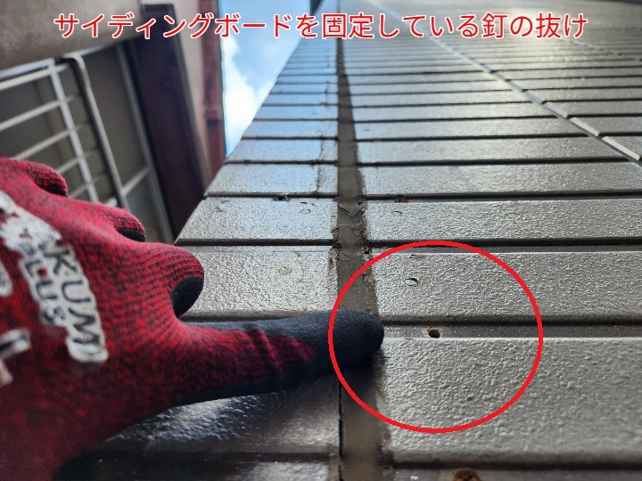 サイディングの釘が抜けています