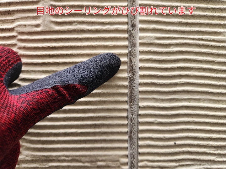 シーリングのひび割れ