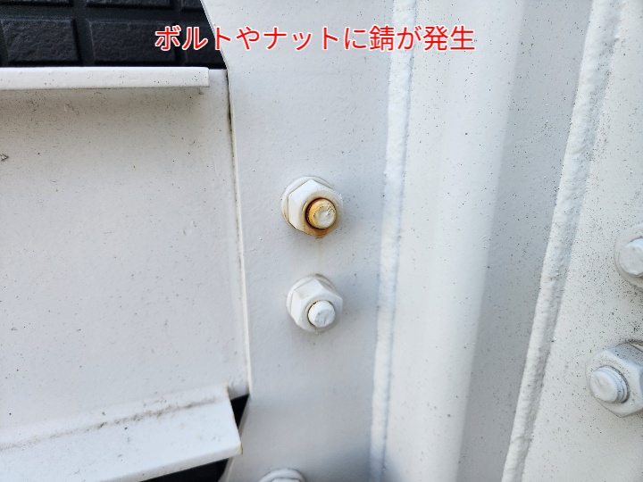 外階段鉄骨ボルトナットの錆
