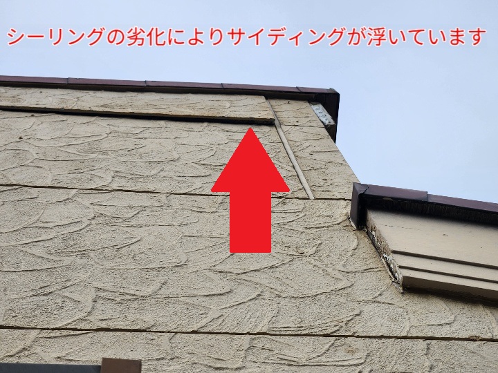 サイディングの浮き