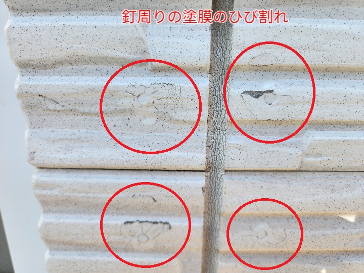 サイディングの釘周りのひび割れ