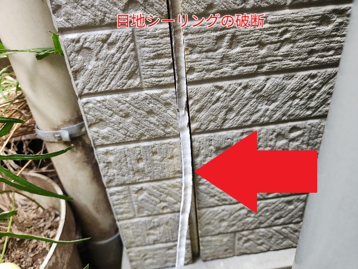 目地シーリングの剥離