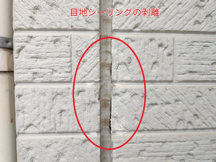 目地シーリングの剥離