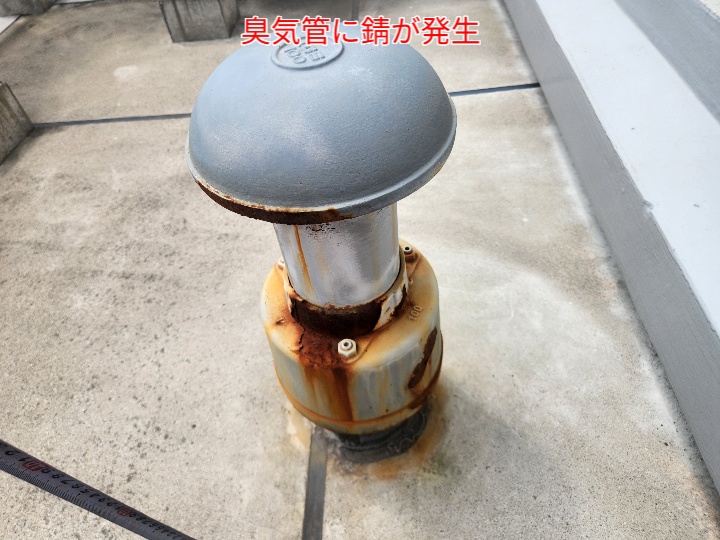 マンション臭気管の錆