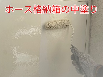 ホース格納箱の中塗り