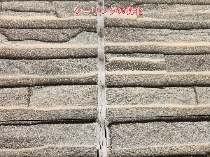 目地シーリングの劣化
