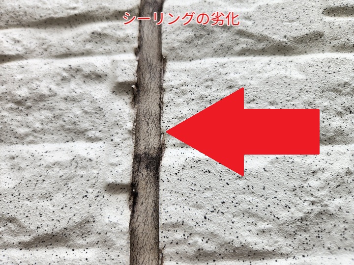 シーリングの劣化