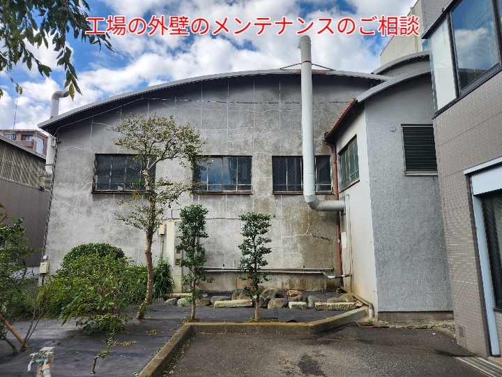 外壁ひび割れ補修と外壁塗装工事のご相談