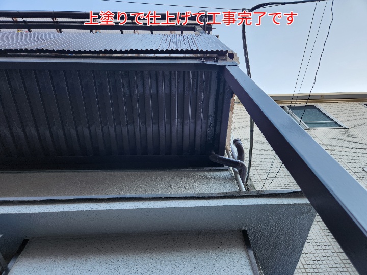 鉄骨階段塗装完了