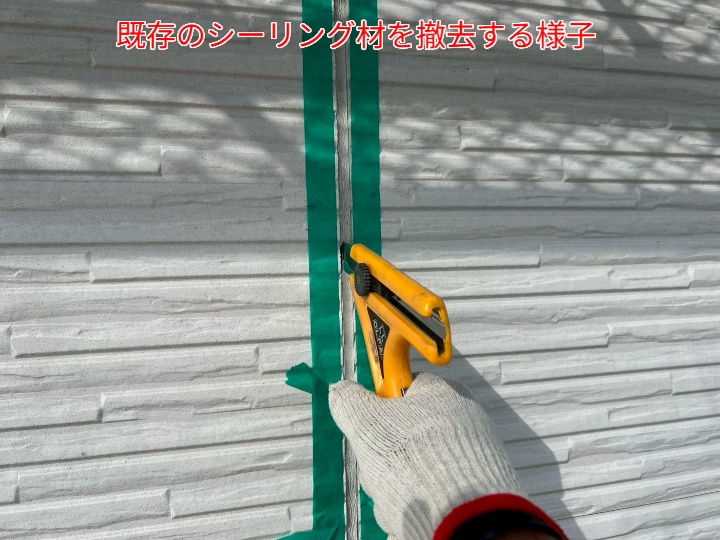 シーリング打ち替えの様子