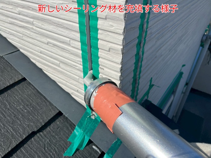 シーリング打ち替えの様子