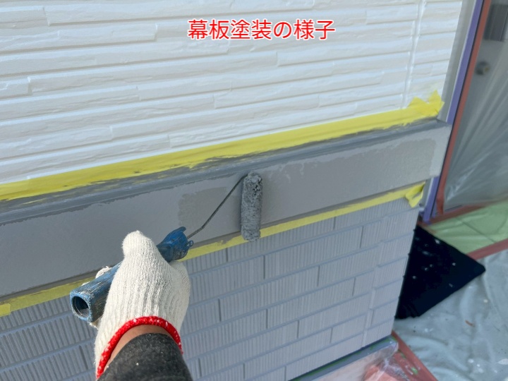 幕板塗装の様子