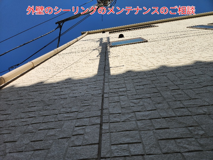サイディング外壁のシーリング調査