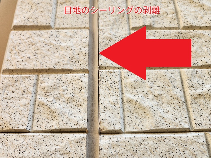 シーリングの剥離