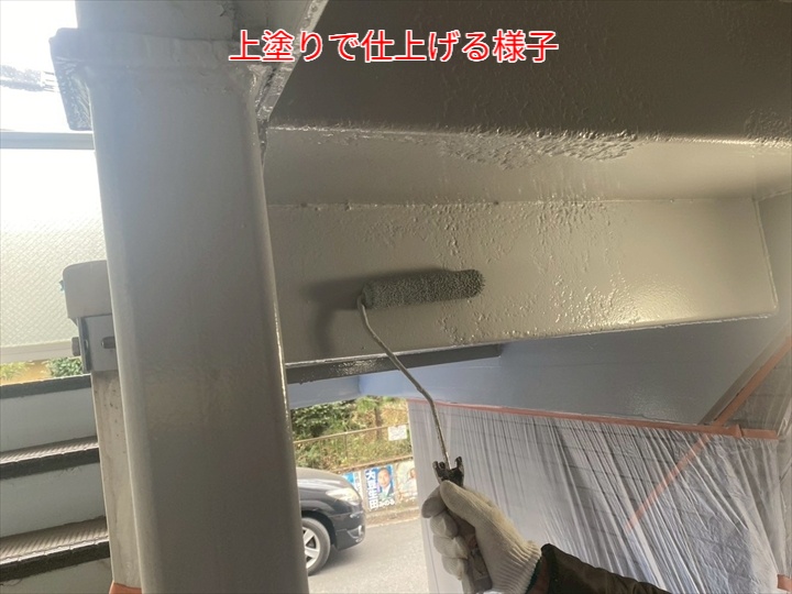 鉄骨階段塗装にて上塗り