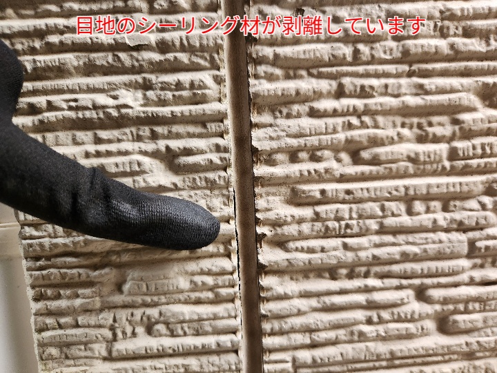 目地のシーリング材が剥離