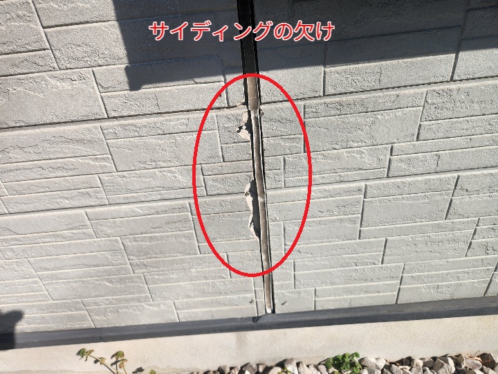 サイディングの欠け