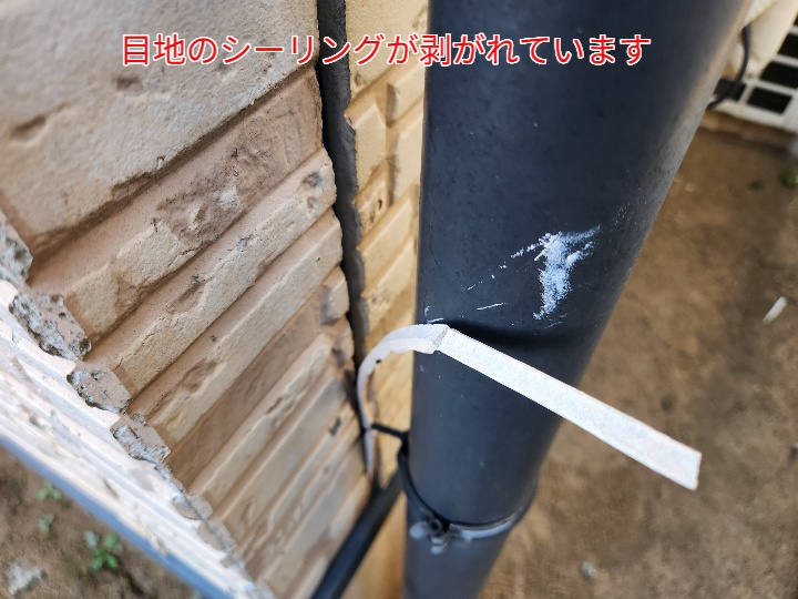 シーリングの剥がれ