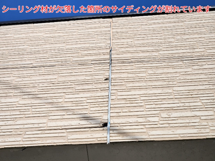 サイディングの割れとシーリングの劣化