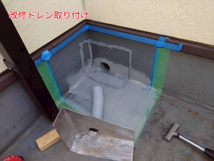 改修ドレンを取り付け