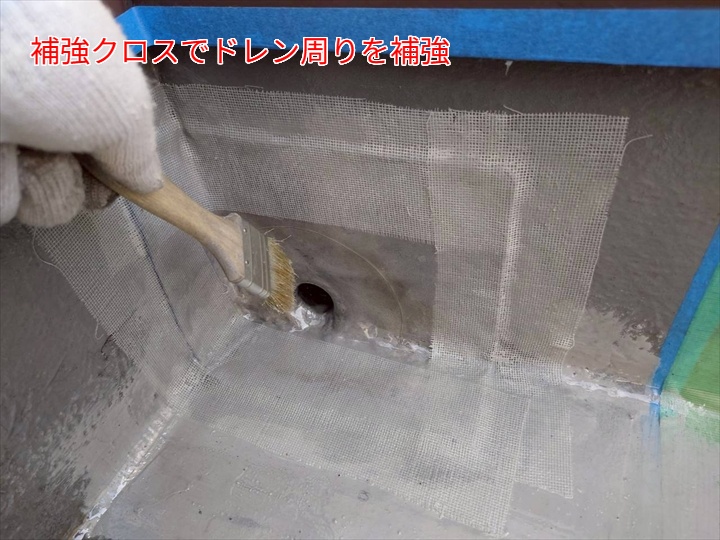 ドレン周辺をクロスで補強