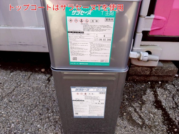 トップコートのサラセーヌTで仕上げ