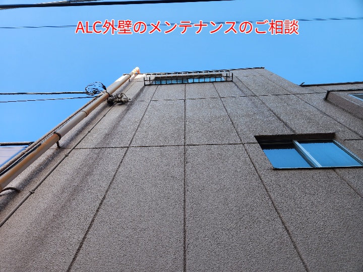 ALC外壁の調査