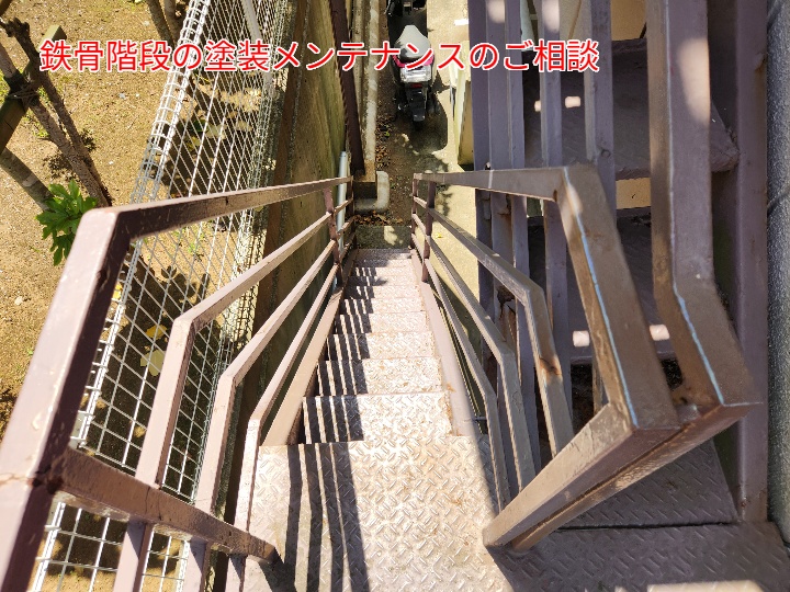 外階段の塗装調査