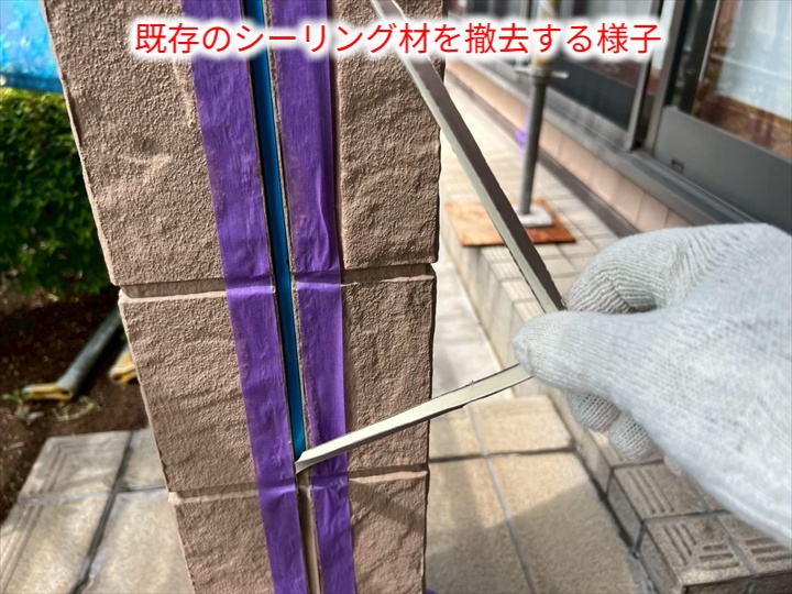 シーリング打ち替えの様子