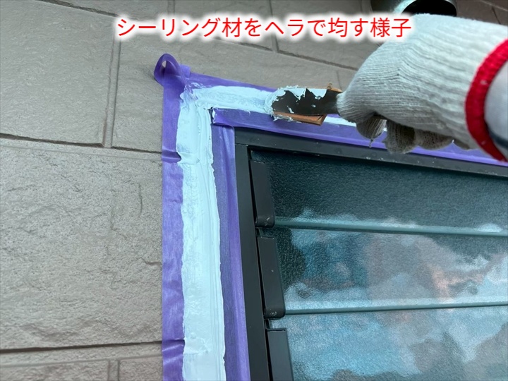 シーリング増し打ちの様子