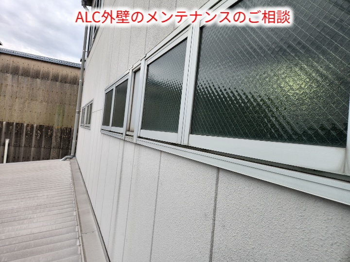 ALC外壁の調査