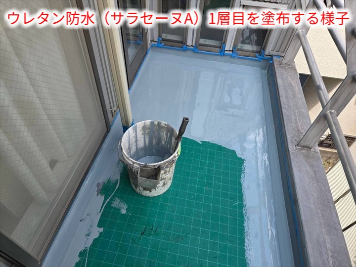 1層目の防水塗布