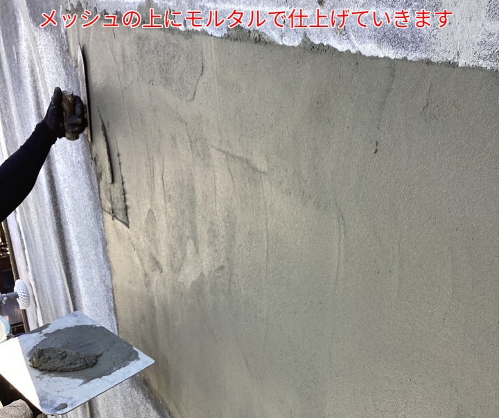 窓塞ぎにてモルタル仕上げ