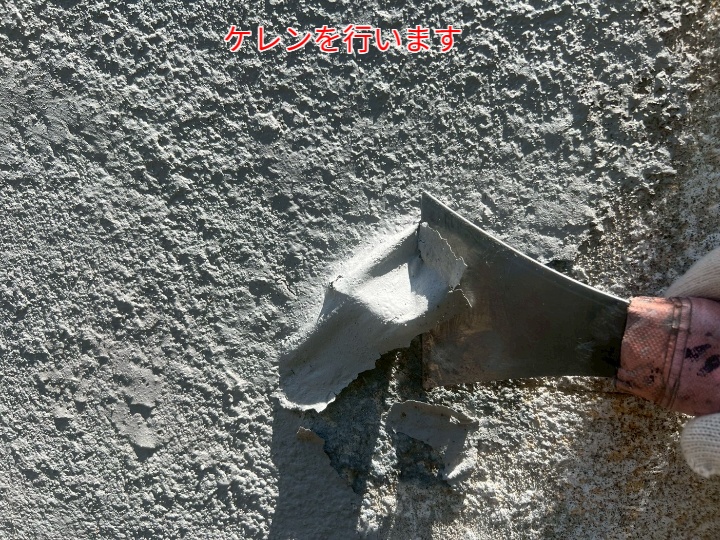 外壁のケレン