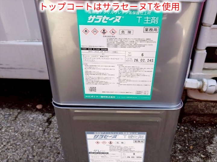 サラセーヌT材料缶